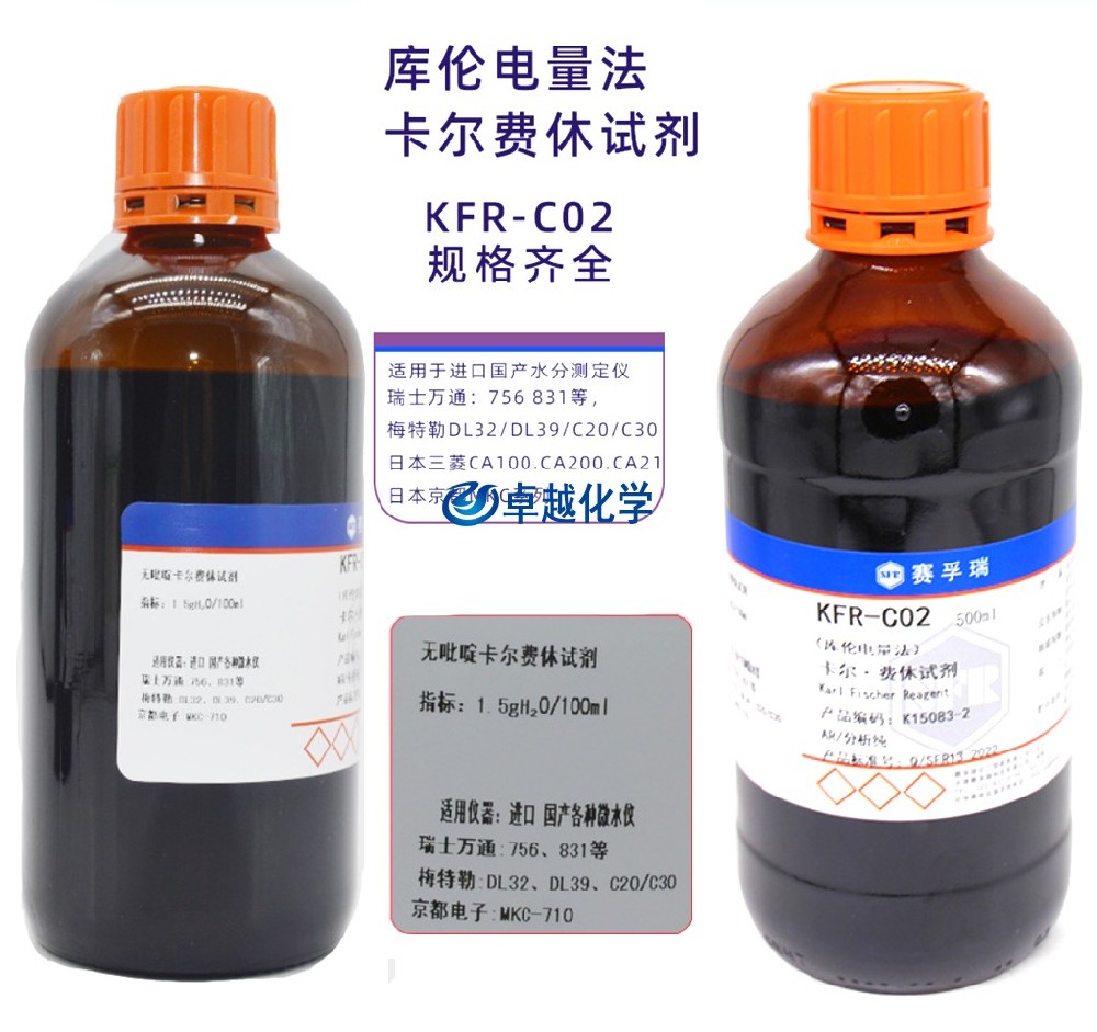 卡爾費休試劑